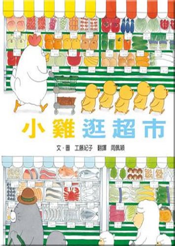 Stock image for Little Chick Goes to the Supermarket (Chinese Edition) for sale by SecondSale