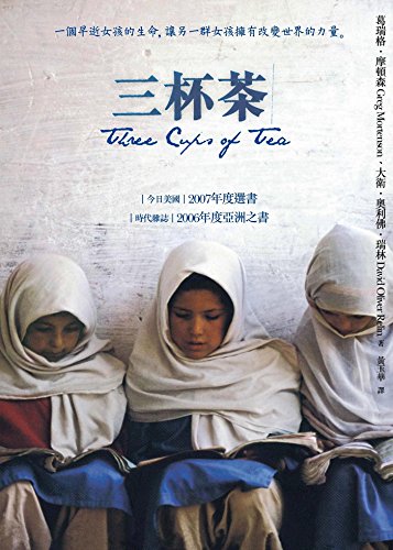 9789867247728: Three Cups of Tea: One Man's Mission to Fight Terrorism and Build Nations... One School at a Time (Chinese Edition)