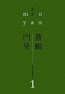 Beispielbild fr Cang Ying, Men Ya (In Tranditional Chinese Not in English) zum Verkauf von ThriftBooks-Atlanta