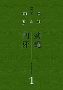 Imagen de archivo de Cang Ying, Men Ya (In Tranditional Chinese Not in English) a la venta por ThriftBooks-Atlanta