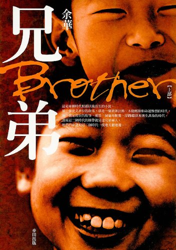 Stock image for Xiong Di: Brothers for sale by ThriftBooks-Dallas