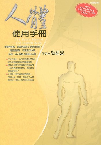 9789867367440: The User's Manual For Human Body
