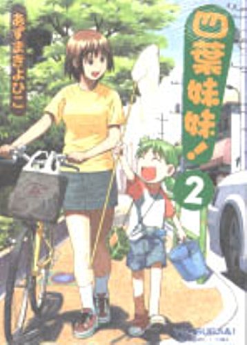 Stock image for Yotsuba (2) (Paperback) (Traditional Chinese Edition) for sale by Books From California