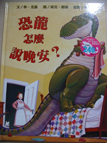 Imagen de archivo de How Do Dinosaurs Say Good Night? (Chinese Edition) a la venta por ThriftBooks-Dallas