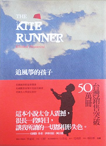 9789867475657: The Kite Runner