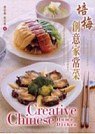 Stock image for Creative Chinese Home Dishes ('Pei mei chuang yi jia chang cai', in English and Traditional Chinese) for sale by WorldofBooks