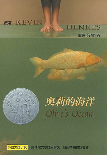 9789867742841: Olive's Ocean (Chinese Edition)