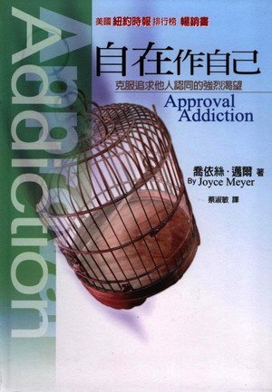 9789867750969: Approval Addiction (Chinese Trad.) (Chinese Edition) 自在作自己