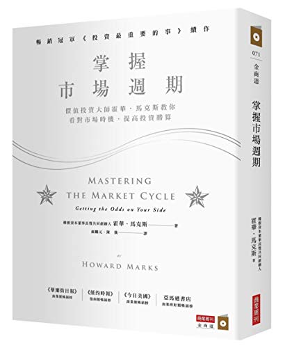 Stock image for Mastering the Market Cycle (Chinese Edition) for sale by HPB-Ruby