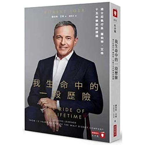 Beispielbild fr The Ride of a Lifetime (Chinese Edition) zum Verkauf von HPB-Diamond