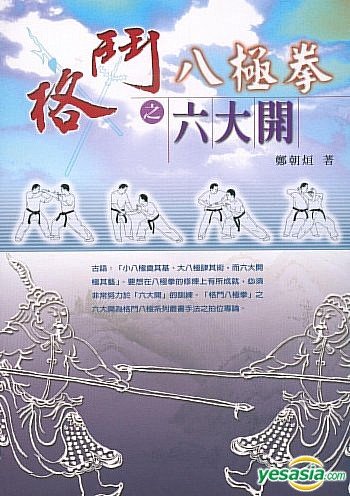 9789867822734: Fighting Ba Ji of Six Open (Chinese Edition)