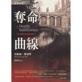 Imagen de archivo de The deadly curve: Harvard economist reasoning Series(Chinese Edition) a la venta por WookieBooks