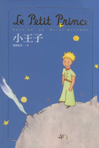 Stock image for Le Petit Prince (Chinese Edition) for sale by HPB-Red