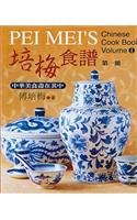 Stock image for Pei Mei's Chinese Cook Book, Vol. 1 (Chinese Edition) for sale by GoldBooks