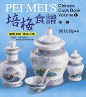 9789867997630: Pei Mei's Chinese Cook Book, Volume II