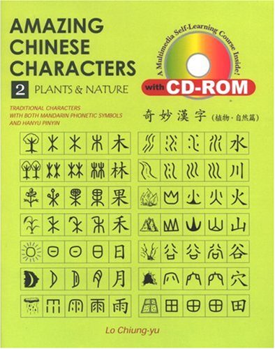 Beispielbild fr AMAZING CHINESE CHARACTERS: 2 PLANTS AND NATURE (BOOK AND CD-ROM) zum Verkauf von Books From California