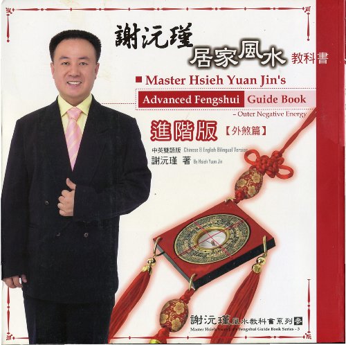 Stock image for Master Hsieh Yuan Jin's Advanced Fengshui Guide Book -Outer Negative Energy (Chinese / English Bilingual Version) (Book Series 3) for sale by Irish Booksellers