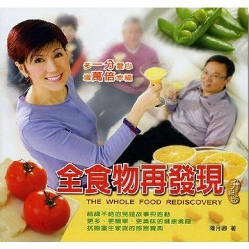 Stock image for The whole foods rediscovery upgrade version (Paperback) (Traditional Chinese Edition) for sale by ThriftBooks-Dallas