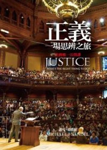 Beispielbild fr Justice: What's the Right Thing to Do (Chinese Edition) zum Verkauf von St Vincent de Paul of Lane County