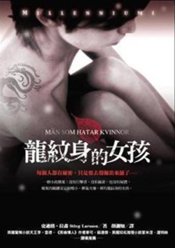 Beispielbild fr Girl with the Dragon Tattoo / Long wen shen de nu hai / Man som hatar kvinnor (Chinese Edition) zum Verkauf von HPB-Red