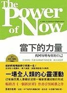 Beispielbild fr Power Of Now - A GT Spirit (Chinese Edition) zum Verkauf von St Vincent de Paul of Lane County