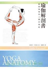 9789868508828: Yoga anatomy book: unlock the mysteries of yoga and body(Chinese Edition)