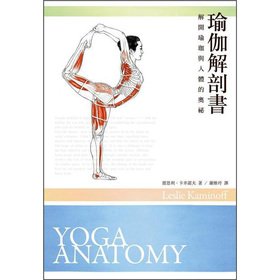 9789868508828: Yoga anatomy book: unlock the mysteries of yoga and body(Chinese Edition)