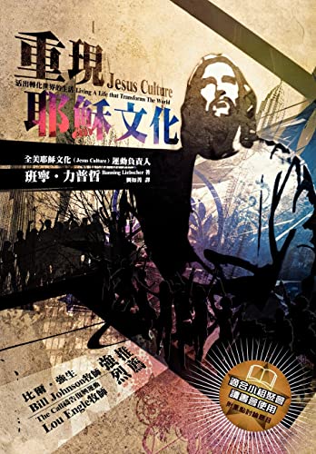 Stock image for Jesus Culture (Chinese Trad) (Chinese Edition) for sale by Half Price Books Inc.