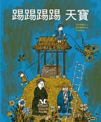 Stock image for Tikki Tikki Tembo (Chinese Edition) for sale by -OnTimeBooks-