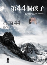 Stock image for 44 children(Chinese Edition) for sale by Half Price Books Inc.