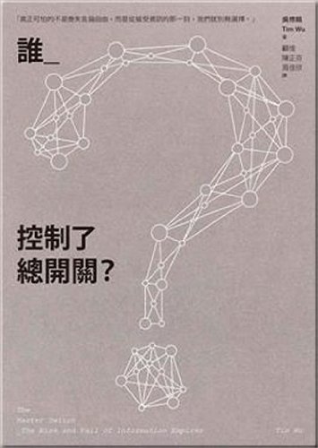 9789868905542: Who controls the master switch ?(Chinese Edition)