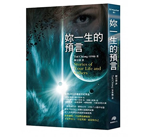 Beispielbild fr Stories of Your Life and Others (Chinese Edition) by Ted Chiang zum Verkauf von ThriftBooks-Dallas