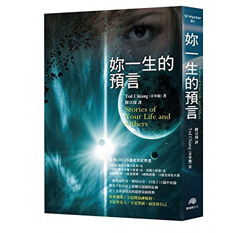 Imagen de archivo de Stories of Your Life and Others (Chinese Edition) by Ted Chiang a la venta por ThriftBooks-Dallas