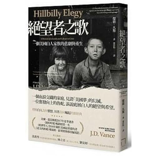 9789869541848: Hillbilly Elegy (Chinese Edition)