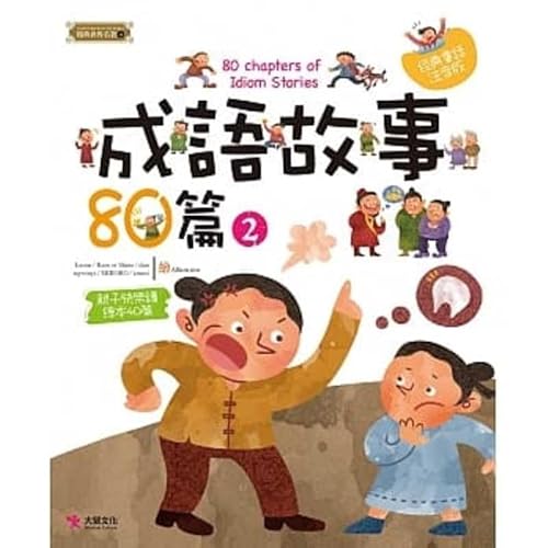 Beispielbild fr 80 Chapters of Idiom Stories (2) zum Verkauf von medimops