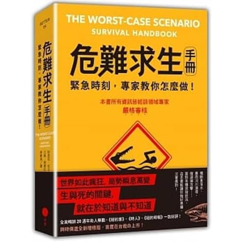 9789869833059: The Worst-Case Scenario Survival Handbook