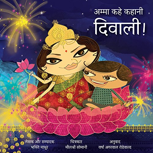 Imagen de archivo de Amma, Tell Me About Diwali! a la venta por Books Puddle