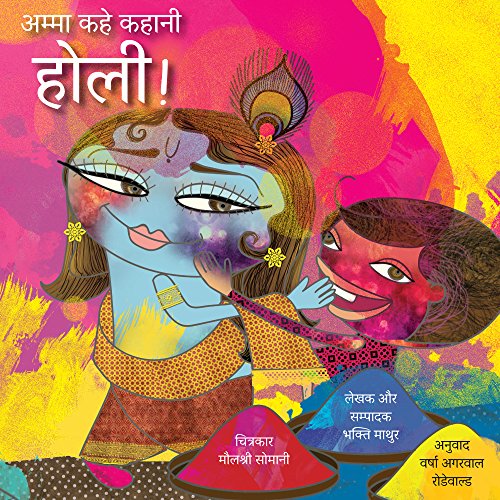 Stock image for Amma Kahe Kahani Holi for sale by Books Puddle