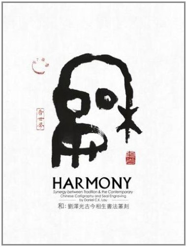 9789881971647: Harmony: Synergy Between Tradition & the Contemporary - Chinese Calligraphy & Seal Engraving