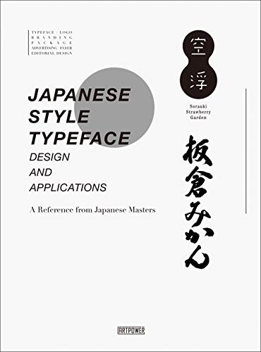 Stock image for Japanese Style Typeface Design and Applications: A Reference from Japanese Masters for sale by Books Unplugged