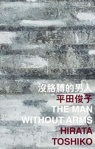 Stock image for The Man Without Arms (International Poetry Nights in Hong Kong Series) for sale by Midtown Scholar Bookstore