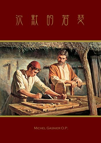 Stock image for Joseph the Silent -Language: chinese for sale by GreatBookPrices