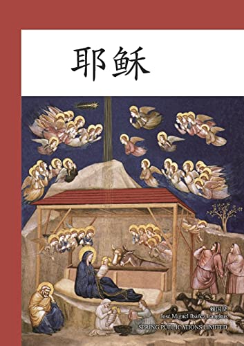 Stock image for Jesus (Chinese Edition) for sale by Lucky's Textbooks