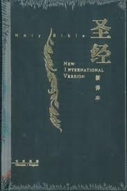 Beispielbild fr English Chinee Bible CNV/NIV , Medium Size, simp. , Black Hardback Cover, White Edge zum Verkauf von ThriftBooks-Atlanta