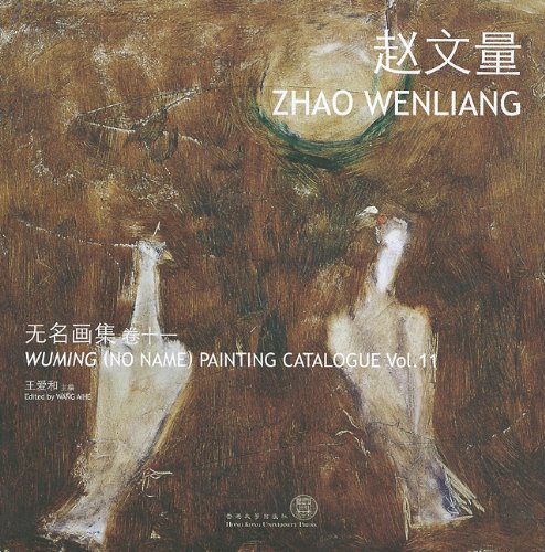 Stock image for Zhao Wenliang; Wuming (No Name) Painting Catalogue Vol 11 for sale by ANARTIST