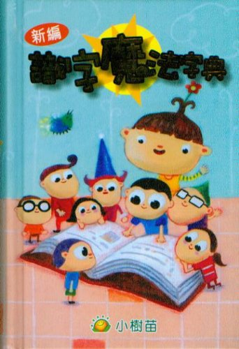 9789888041336: Magic Picture Dictionary (Traditional Chinese, English with Pinyin)