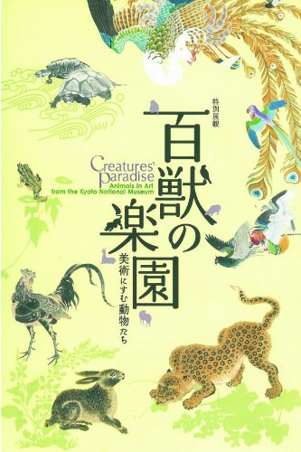Stock image for Creatures' Paradise: Animals in Art from the Kyoto National Museum for sale by Wonder Book