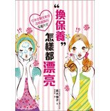 Beispielbild fr For maintenance ! How are beautiful(Chinese Edition) zum Verkauf von ThriftBooks-Dallas