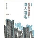 Stock image for Long Term Housing Strategy and Hong Kong to(Chinese Edition) for sale by WorldofBooks