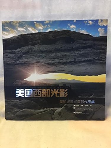 Stock image for Light In The Western United States (CHINESE) for sale by HPB-Red